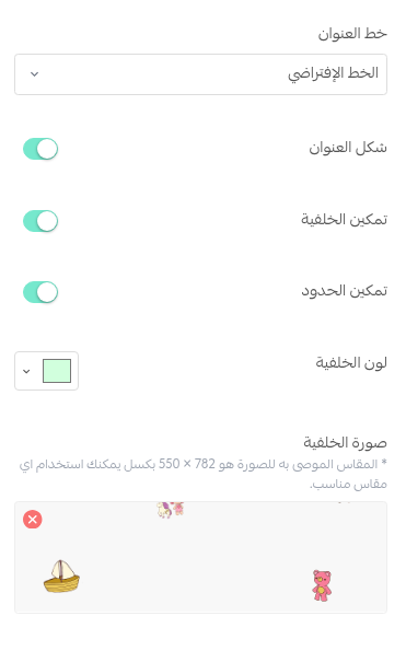 إعداد المكونات 2